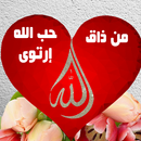 صور تذكر بالله  بدون أنترنت APK