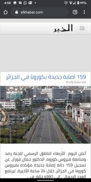 كل الجرائد الجزائرية 海报