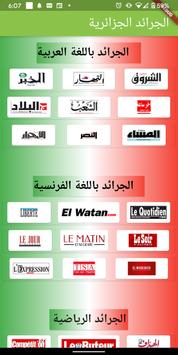 كل الجرائد الجزائرية 截图 2