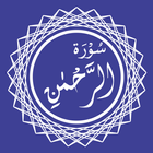 Surah Rahman ikona