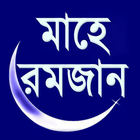 Mahe Ramzan ikon