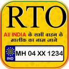 RTO Vehicle Information - vehicle owner details 图标