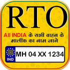 RTO Vehicle Information - vehicle owner details آئیکن