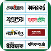 All Bangla Newspapers 😏