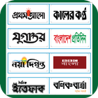 All Bangla Newspapers icône