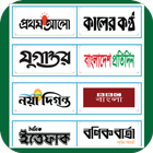 All Bangla Newspapers アイコン