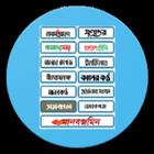 All Bangladesh Newspaper icono