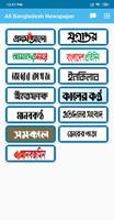All Bangladesh Newspaper スクリーンショット 1