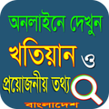 জমি খতিয়ান চেক