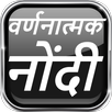 वर्णनात्मक नोंदी वर्ग १ ते ८ APK