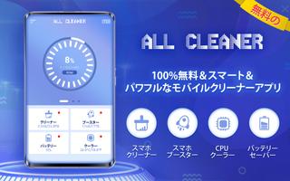 All Cleaner ポスター