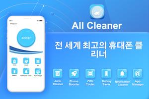 All Cleaner 포스터