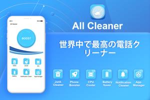 All Cleaner ポスター