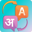 ACF - Type English Write Hindi иконка
