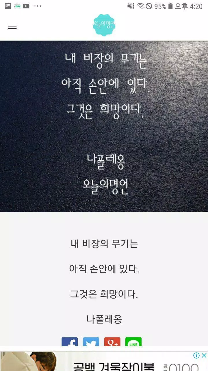 오늘의명언 - 한줄명언,짧은명언,인생명언,짧은글귀 APK للاندرويد تنزيل 오늘의명언 - 한줄명언,짧은명언,인생명언,짧은글귀 Apk للاندرويد تنزيل