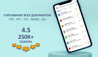 программа чтения документов постер