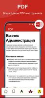 программа чтения документов скриншот 3