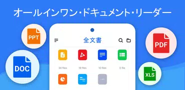 文書リーダー: All Files Reader