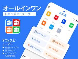文書リーダー: All Files Reader ポスター