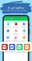 قراءة جميع المستندات: Read PDF الملصق