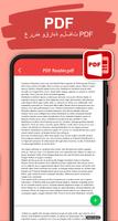 قراءة جميع المستندات: Read PDF تصوير الشاشة 1