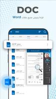 Document Reader PDF Reader تصوير الشاشة 1