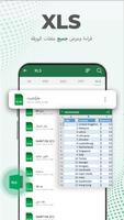Document Reader PDF Reader تصوير الشاشة 2