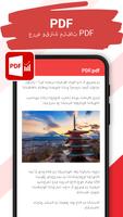 قراءة جميع المستندات: Read PDF تصوير الشاشة 1