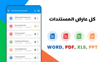 كل عارض المستندات - قراءة pdf الملصق