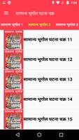 Samany Bhugol in Hindi Ghatna Chakra स्क्रीनशॉट 1