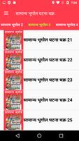 Samany Bhugol in Hindi Ghatna Chakra स्क्रीनशॉट 2