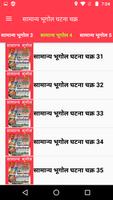Samany Bhugol in Hindi Ghatna Chakra स्क्रीनशॉट 3