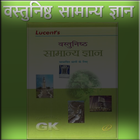 Indian Lucent Gk icône