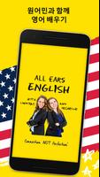 All Ears English 포스터