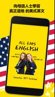 All Ears English 海報