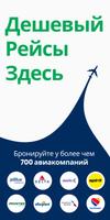 Бронирование всех авиабилетов постер