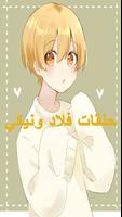 فلاد ونيكيتا بالعربي بدون نت poster
