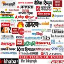 सभी हिंदी समाचार पत्र - All Hindi Newspaper APK