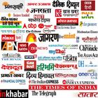 सभी हिंदी समाचार पत्र - All Hindi Newspaper icône