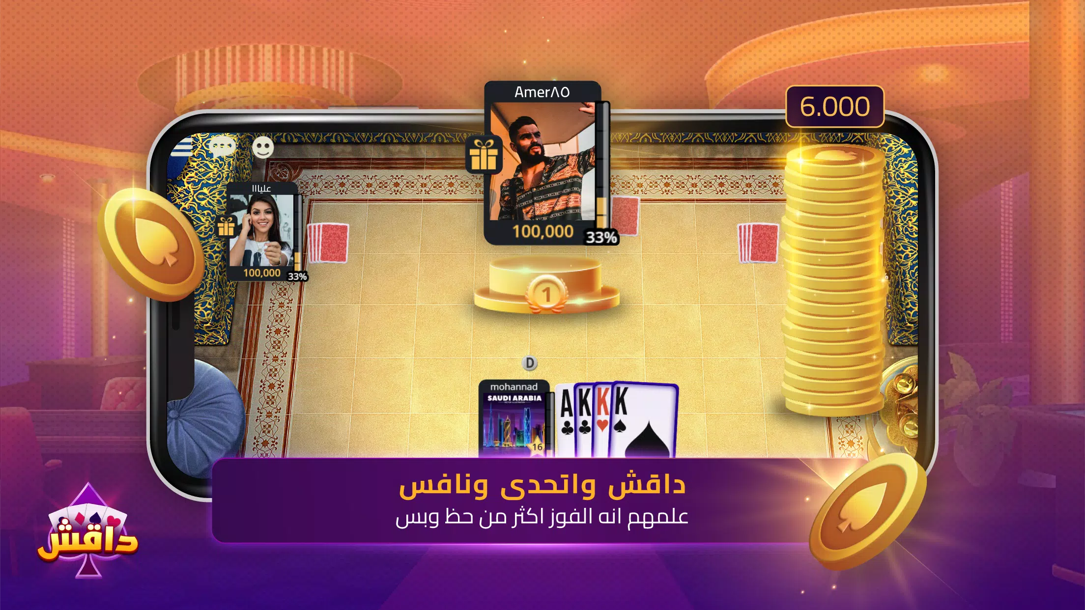 داقش داقش