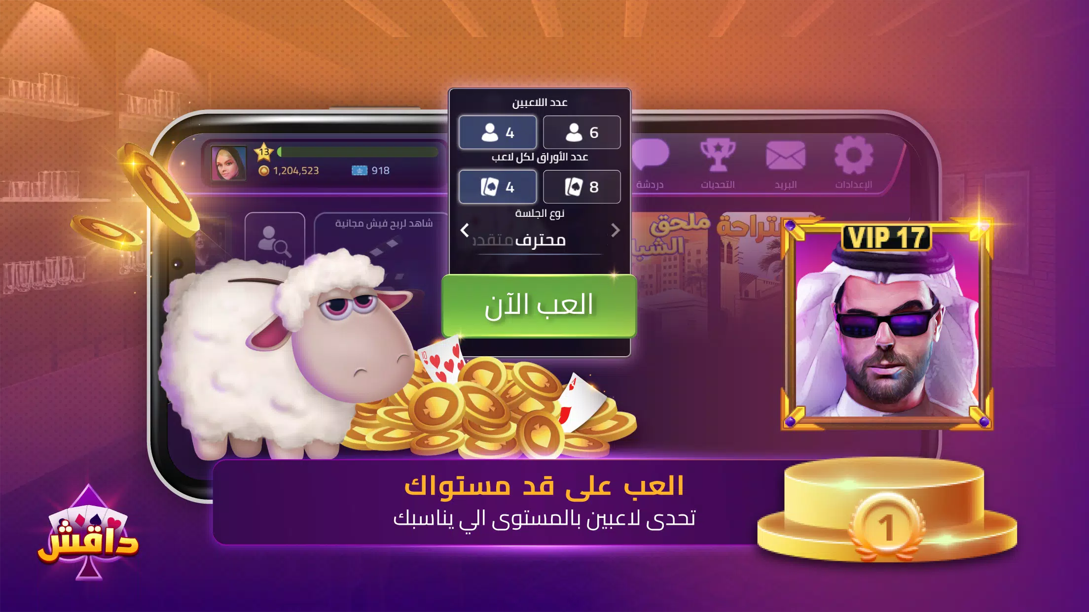 داقش داقش