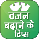 Vajan Badhane Ke Tips APK