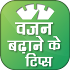 Vajan Badhane Ke Tips icon