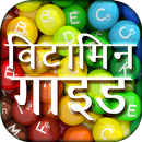 APK Vitamin Guide in Hindi