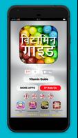 Vitamin Guide in Hindi الملصق