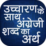 ikon Word Book English to Hindi