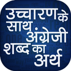 Word Book English to Hindi ikona