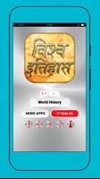World history gk in Hindi โปสเตอร์