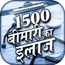 Bimari ka ilaj hindi APK