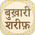 Bukhari sharif in hindi आइकन